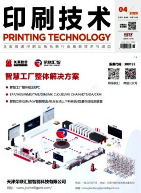 印刷技术（中国印刷行业专业技术期刊）