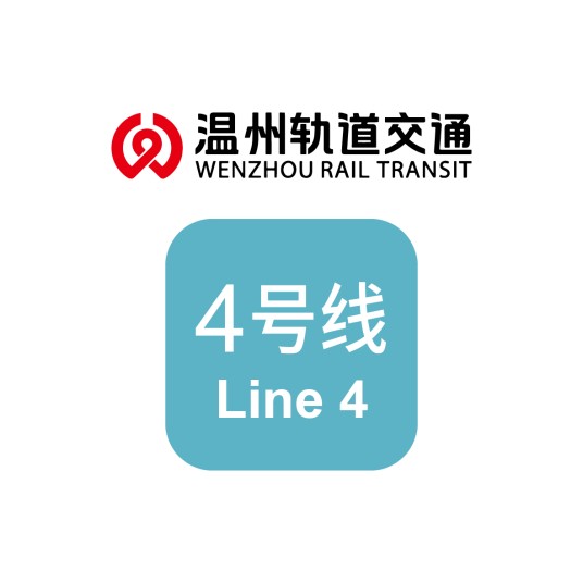 温州轨道交通M4线