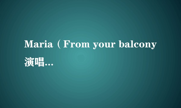 Maria（From your balcony演唱的歌曲）