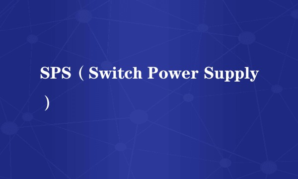 SPS(Switch Power Supply)