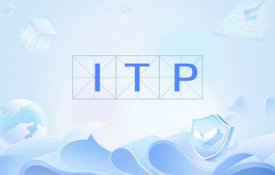 ITP(验收和试验计划)