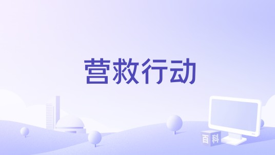 营救行动（2015年S.P. Jhananathan执导印度电影）