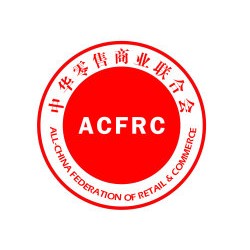 中华零售商业联合会