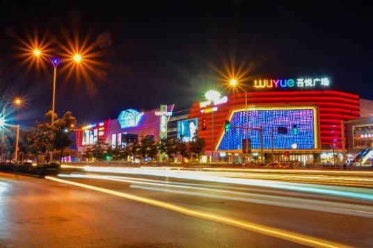 吾悦广场（乌鲁木齐米东区城市综合体项目）