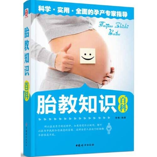 胎教知识百科（2014年中国妇女出版社出版的图书）