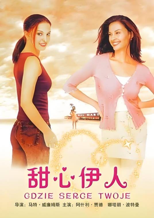 甜心伊人