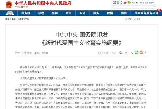 新时代爱国主义教育实施纲要