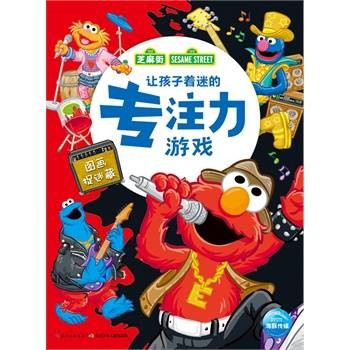 让孩子着迷的专注力游戏:图画捉迷藏