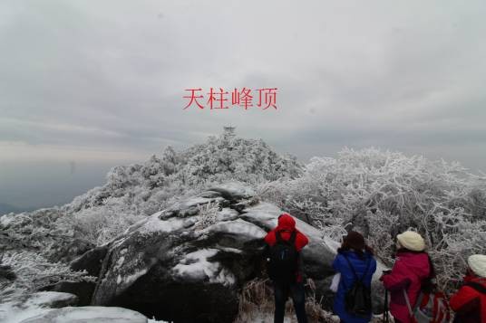 天柱峰(湖南省衡阳市天柱峰)