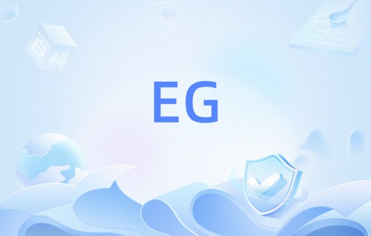 EG(过量增益)