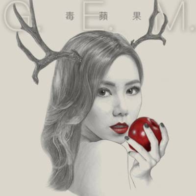 毒苹果(2018年邓紫棋演唱的歌曲)