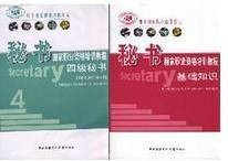 秘书职业资格考试