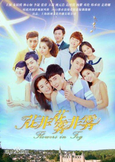 错过（李晟演唱的电视剧《花非花雾非雾》片尾曲）