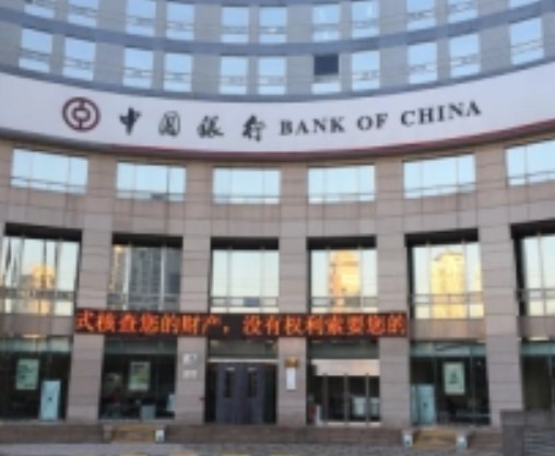 中国银行股份有限公司济南分行