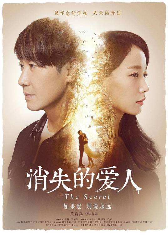 消失爱人