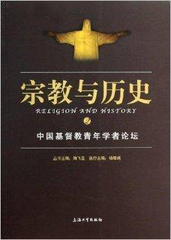 中国基督教青年学者论坛