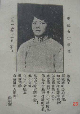 李超（五四人物）