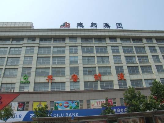 山东建邦集团有限公司