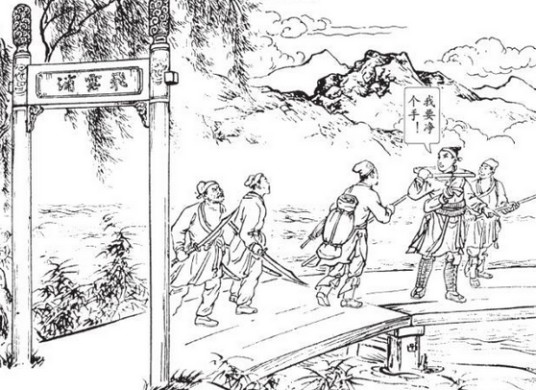 快活林（《水浒传》中孟州东门外的市井）