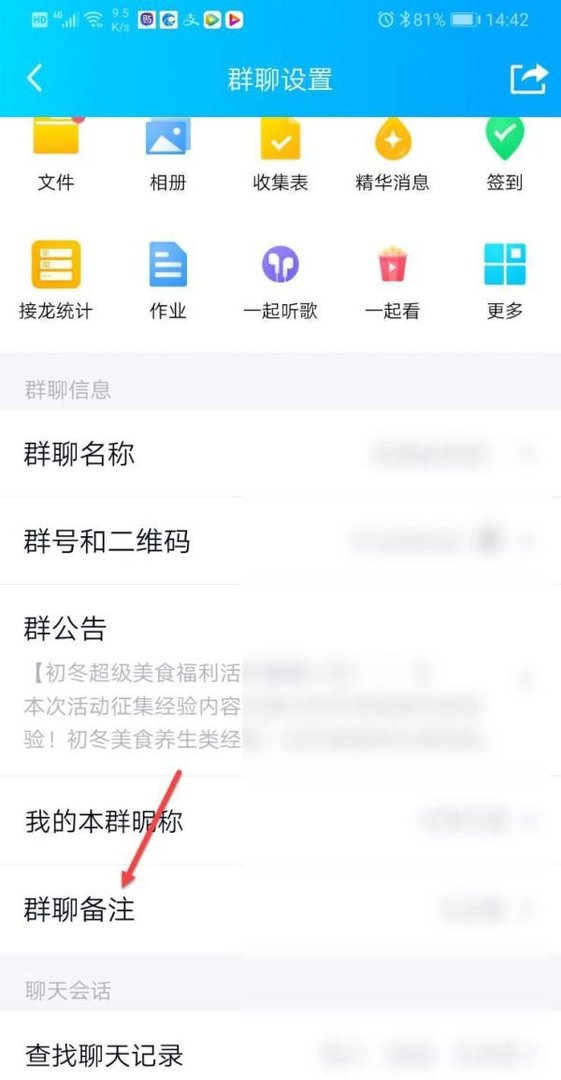 手机qq群如何备注群名称