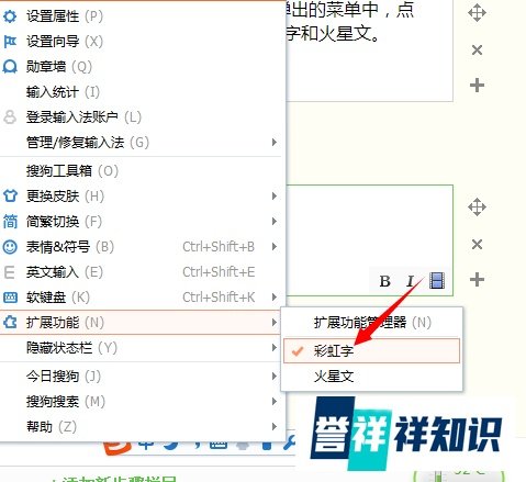 搜狗输入法：[5]输入火星文彩虹字