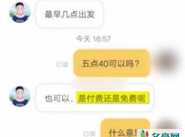 网约车摸腿可免单是怎么回事 摸腿司机接受到了什么处罚