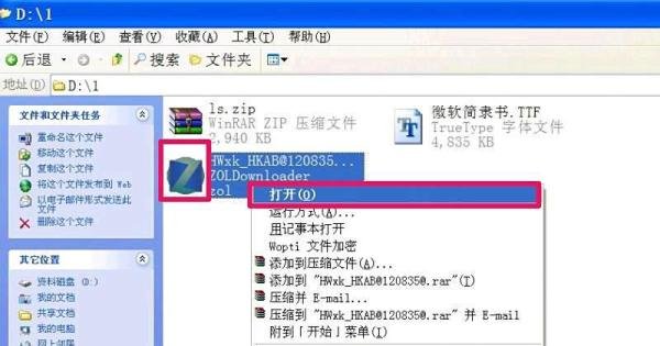 XP系统怎样安装字体