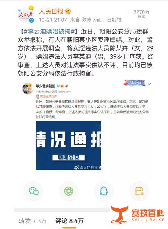 广州下架城市代言人李云迪 这是咋情况？