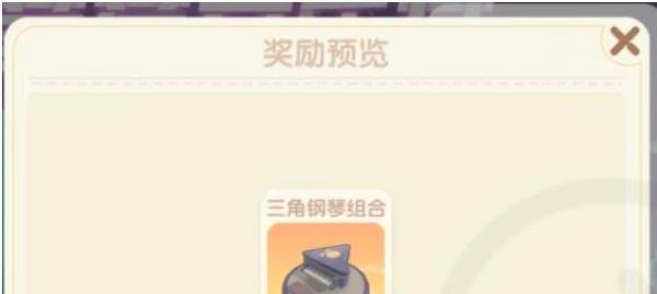 摩尔庄园的钢琴怎么获得