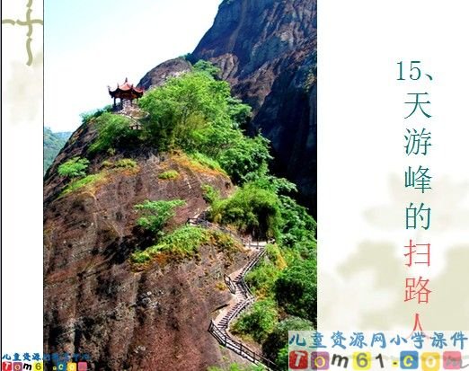 天游峰的扫路人的作者介绍