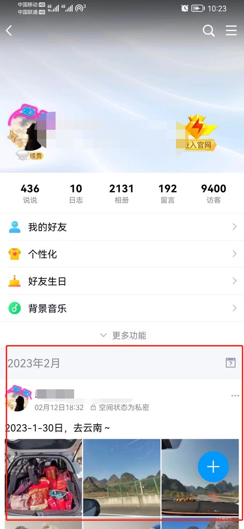 怎么查看自己的qq空间动态?