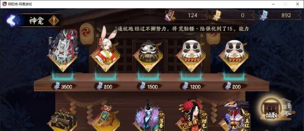 阴阳师中的神龛在哪