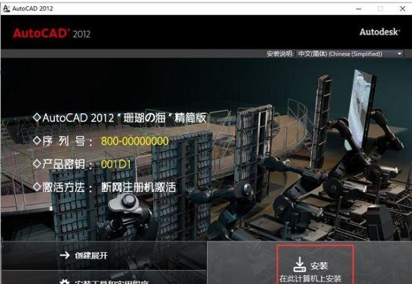 亲测CAD2012安装教程(AutoCAD2012安装步骤+激活图解)