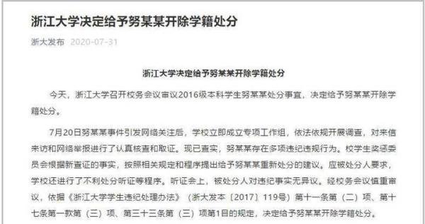 浙大强奸犯被开除，大快人心