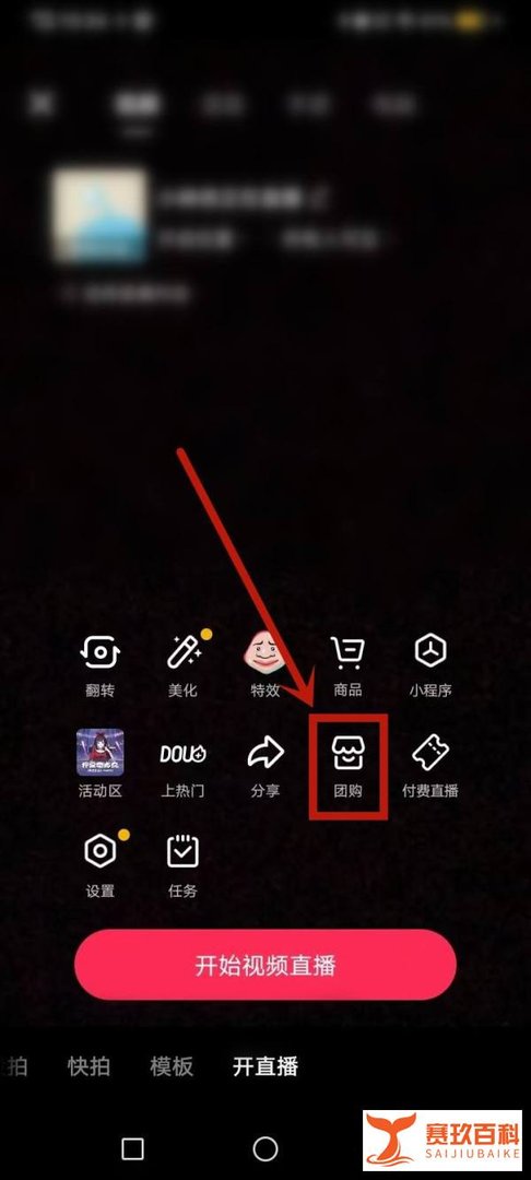 抖音选品库怎么上架商品