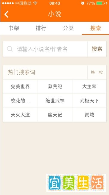 苹果手机怎么下载小说