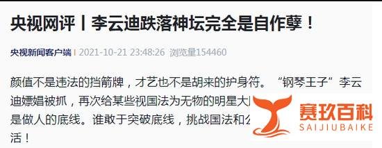 广州下架城市代言人李云迪 这是咋情况?