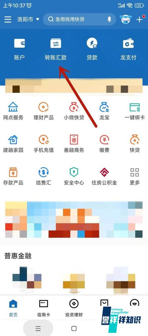 中国建设银行app转账汇款如何操作