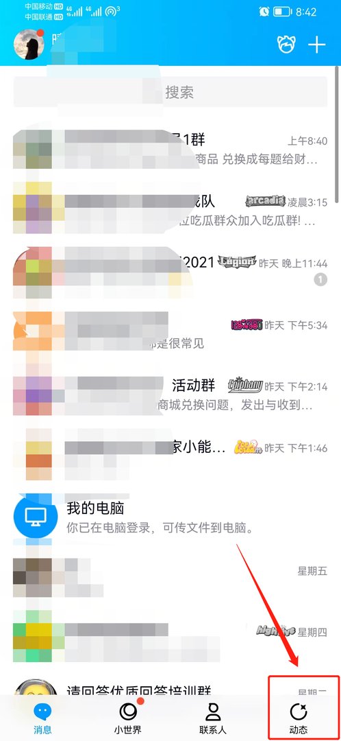 怎么查看自己的qq空间动态？