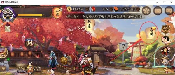 阴阳师中的神龛在哪