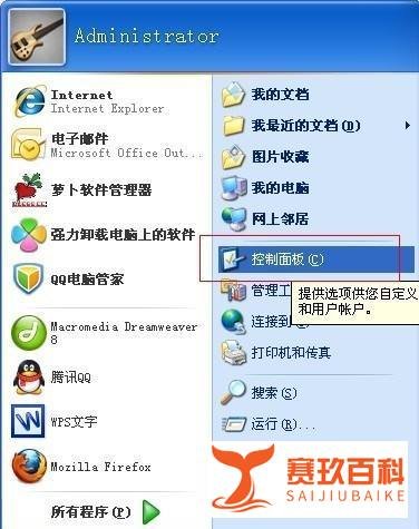 xp电脑开机密码设置方法？