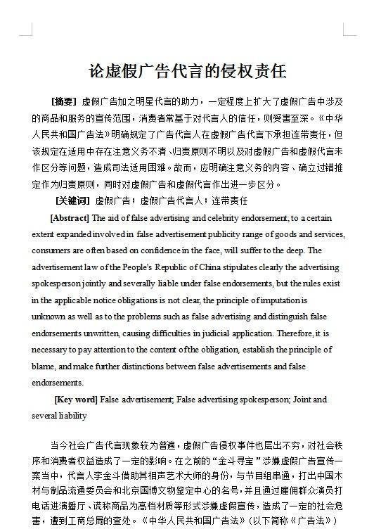 法学本科毕业论文范文分享选题开题报告参考模板