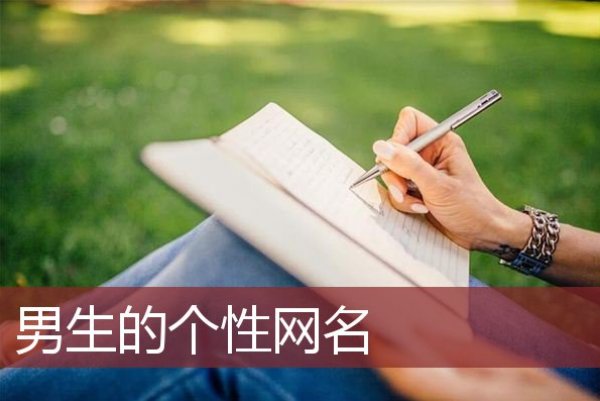 朱姓独一无二微信网名