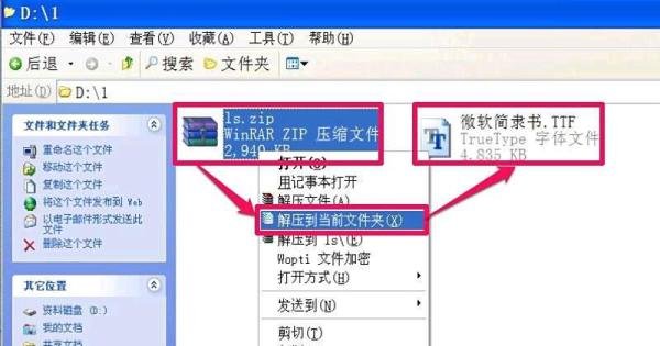 XP系统怎样安装字体