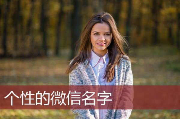 朱姓独一无二微信网名