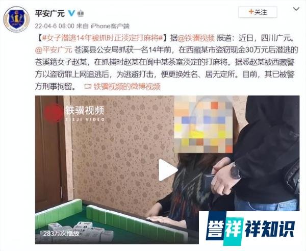 女子盗窃30万潜逃14年,被抓时居然正淡定打麻将!