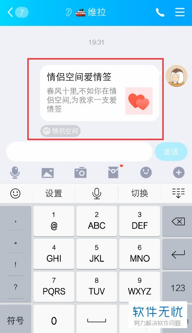 手机qq情侣空间的爱情签如何签到?