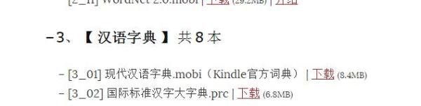 kindle如何导入新的字典