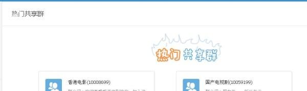 如何加入360云盘共享群