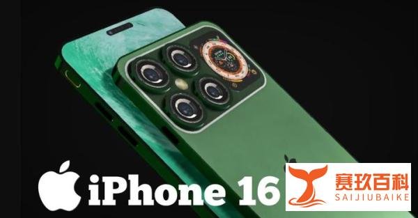 苹果iphone16原型机曝光
